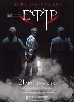 Ефір / Eter / Ether (2018) WEBRip 1080p...