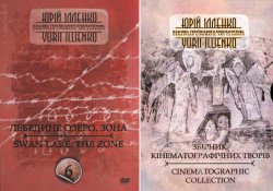 Лебедине Озеро. Зона (1989) DVDRip-AVC