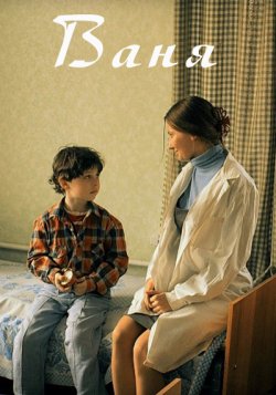 Ваня (2012) WEBRip 1080p | sub Eng