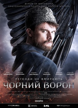 Чорний ворон (2019) WEB-DLRip-AV<wbr>C