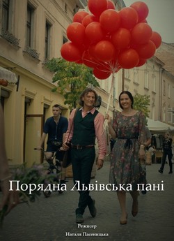 Порядна львівська пані (2018) WEBRip...