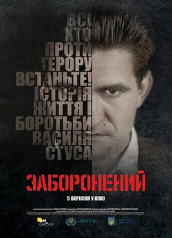 Заборонений (2019) WEBDLRip