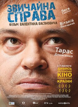 Звичайна справа (2012) DVDRip-AVC