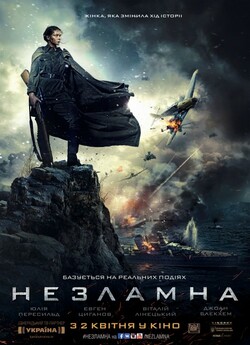 Незламна (2015) WEB-DL 1080p
