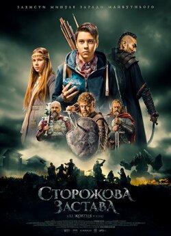 Сторожова застава (2017) WEB-DLRip-AV<wbr>C...