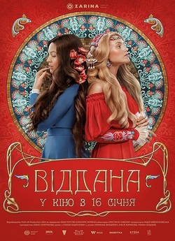 Віддана (2020) WEBRip 1080p