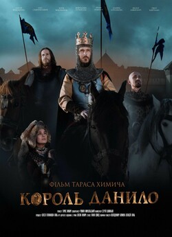 Король Данило (König der Krieger) /...
