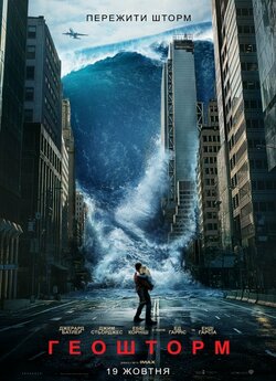 Геошторм / Geostorm (2017) BDRemux...