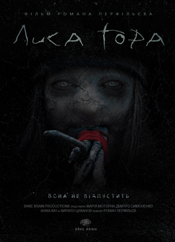 Лиса Гора (2018) WEBRip 720p