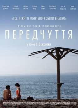 Передчуття (2019) IPTVRip 1080p
