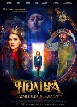Поліна і таємниця кіностудії / Polina...