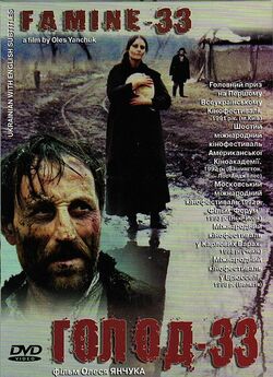 Голод - 33 (1991) DVDRip