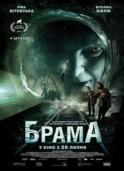 Брама (2017) WEBRip 1080p