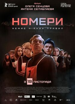Номери (2020) WEB-DL 1080p