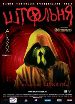 Штольня (2006) DVDRip