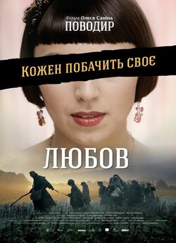 Поводир / The Guide (2014) WEBRip 1080p