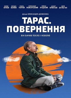 Тарас. Повернення (2019) WEB-DL 720p