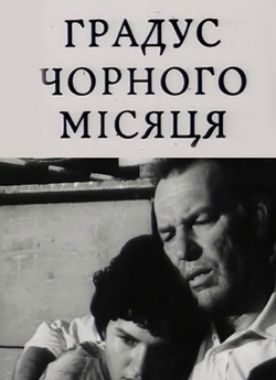 Градус чорного Місяця (1992) WEBDL-AVC