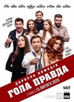 Гола правда / Gola Pravda (2020) WEB-DL...