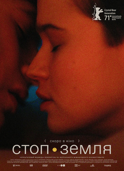 Стоп-Земля (2021) WEBDLRip-AVC<wbr>