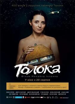 Толока (2020) HDTV 720p