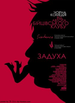 Задуха / Choke (2008) DVDRip Ukr/Eng