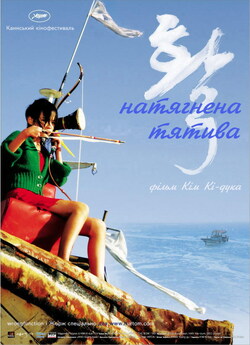 Натягнена тятива / Hwal (2005) DVDRip...