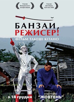 Банзай, режисер! / Kantoku · Banzai!...