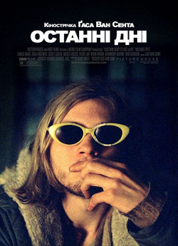 Останні дні / Last days (2005) DVDRip...