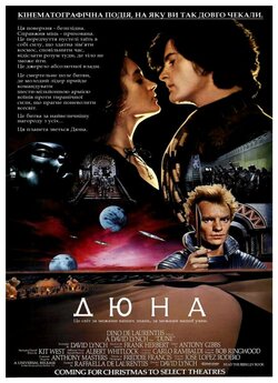 Дюна / Dune (1984) BDRip Ukr/Eng