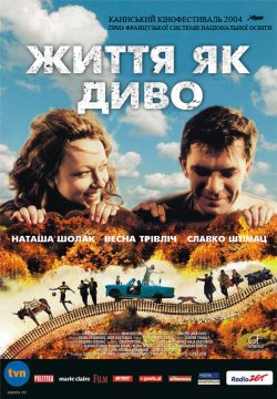 Життя як диво / Zivot je cudo / Life Is...