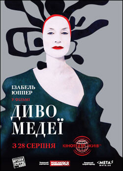 Чудо Медеї / Medee miracle (2007) DVDRip