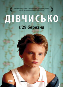 Дівчисько / Tomboy (2011) BDRip Ukr/Fre