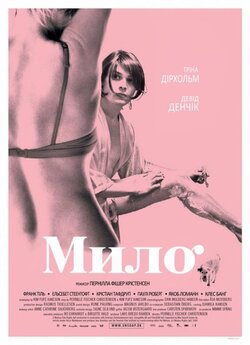 Мило / En soap (2006) DVDRip