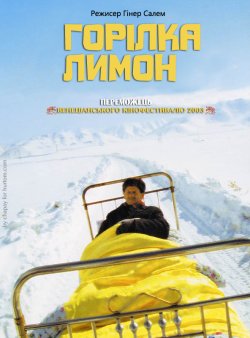 Горілка Лимон / Vodka Lemon (2003)...
