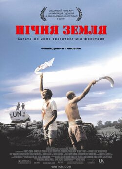 Нічия земля / No Man's Land (2001)...