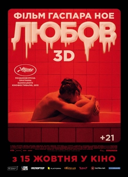 Любов / Love (2015) BDRip Ukr(Mic)/Eng<wbr>