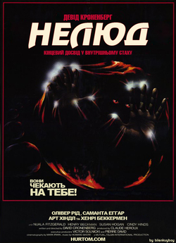 Нелюд / The brood (1979) BDRip