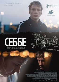 Себбе / Sebbe (2010) DVDRip Ukr/Swe