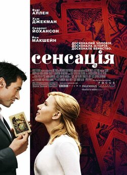 Сенсація / Scoop (2006) BDRip Ukr/Eng |...