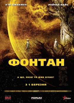 Фонтан / The Fountain (2006) BDRip...