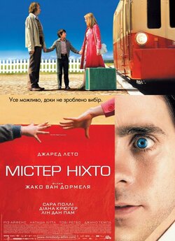 Містер Ніхто / Mr. Nobody [Розшир...