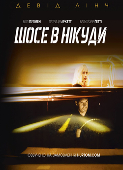 Шосе в нікуди / Lost Highway (1997)...