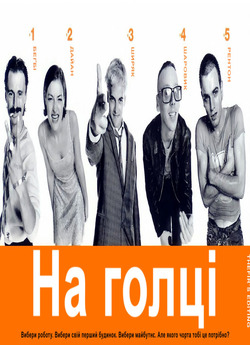 На голці / Trainspottin<wbr>g (1996) BDRip...