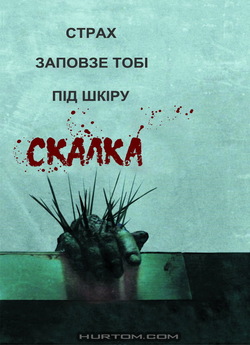 Скабка / Splinter (2008) BDRip-AVC...<wbr>