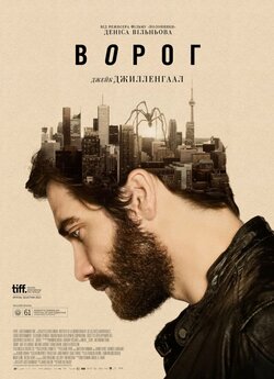 Ворог / Enemy (2013) BDRip