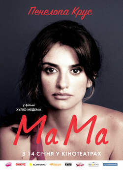 Ма Ма / Ma ma (2015) WEBDLRip-AVC<wbr>