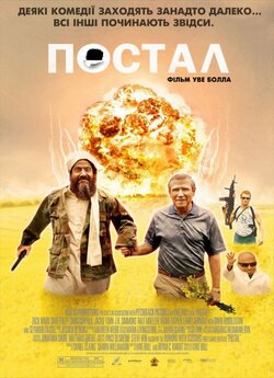 Постал / Postal (2007) BDRip 720p...