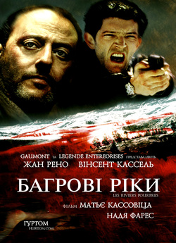 Багряні ріки (Багрові ріки) / Le...