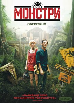 Монстри / Monsters (2010) BDRip 1080p...